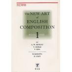 THE NEW ART OF ENGLISH COMPOSITION 第1巻