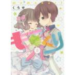 ももくり kurihara with momotsuki boy meets girl stories 8