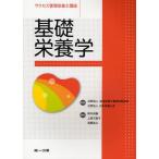 サクセス管理栄養士講座 〔6〕