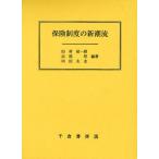 保険制度の新潮流