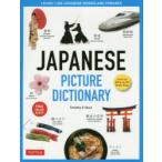 JAPANESE PICTURE DICTIONARY LEARN 1，500 JAPANESE WORDS AND PHRASES