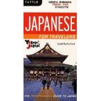 JAPANESE FOR TRAVELERS USEFUL PHRASES TRAVEL TIPS ETIQUETTE THE INDISPENSABLE GUIDE TO JAPAN
