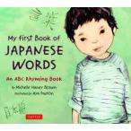 My First Book of JAPANESE WORDS An ABC Rhyming Book