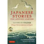 ショートストーリーで学ぶ日本語 Bilingual Stories in Japanese and English