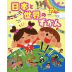 Yahoo! Yahoo!ショッピング(ヤフー ショッピング)日本と世界のずかん