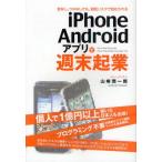 Yahoo! Yahoo!ショッピング(ヤフー ショッピング)iPhone／Androidアプリで週末起業 金なし、コネなしでも、超低リスクで始められる