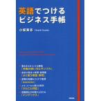 英語でつけるビジネス手帳
