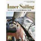 ショッピングsailing インナーセーリング American Sailing Association公認日本語版テキスト 4