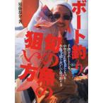 ボート釣り旬の魚の狙い方 手漕ぎボートでも、中型のマイボートでもOK!季節で違うおいしい魚の釣り方