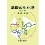  основа. биохимия 