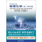 アトキンス物理化学 上