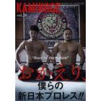 KAMINOGE 世の中とプロレスするひろば vol.26