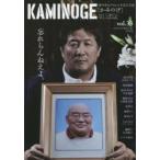 KAMINOGE 世の中とプロレスするひろば vol.33