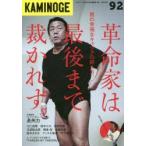 KAMINOGE 92