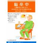 脳卒中に負けたくない人へ 高血圧性脳内出血、クモ膜下出血、脳梗塞の予防と治療