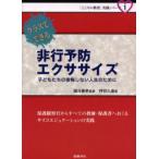 Yahoo! Yahoo!ショッピング(ヤフー ショッピング)クラスでできる非行予防エクササイズ 子どもたちの後悔しない人生のために