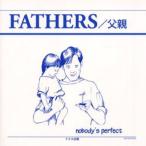 FATHERS／父親 Nobody’s perfect