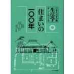 生活学 第26冊