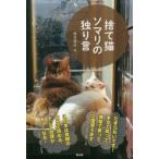 捨て猫ソマリの独り言