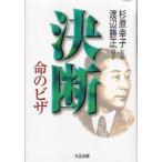 決断・命のビザ