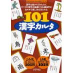 101漢字カルタ