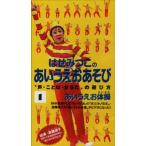 ビデオ・あいうえお体操