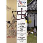 人と自然 連携研究「自然と文化」研究連絡誌 No.3