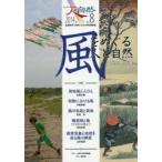 人と自然 連携研究「自然と文化」研究連絡誌 第8号