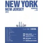ニューヨーク便利帳 Vol.26