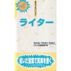 なりたい!!ライター