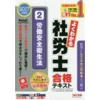 よくわかる社労士合格テキスト 2017年度版2