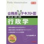 行政学 地方上級・国家一般職 〔2018〕第12版