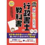 みんなが欲しかった!行政書士の教科書 2022年度版