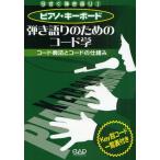 楽譜 ピアノ・キーボード弾き語りのための