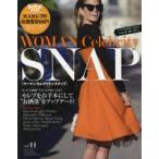 WOMAN Celebrity Snap vol.11（2016〜17年秋冬号）