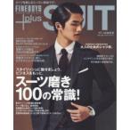 FINEBOYS＋plus SUIT VOL.28（’17-’18秋冬号）