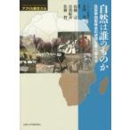 アフリカ潜在力 第5巻