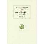 ローマ帝政の歴史 1
