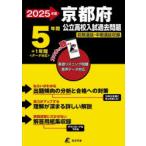 ’25 京都府公立高校入試過去問題
