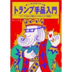 トランプ手品入門 トランプ手品の手順からタネあかしまで図解!
