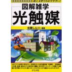 光触媒
