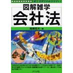 会社法