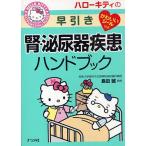  Hello Kitty. . скидка .* мочеиспускательная система болезнь рука книжка 