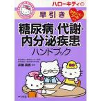  Hello Kitty. . скидка диабет * метаболизм * эндокринный болезнь рука книжка 