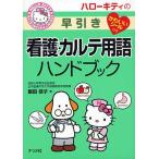  Hello Kitty. . скидка уход *karute словарный запас рука книжка 