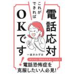 電話応対これができればOKです!