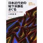 教科書に書かれなかった戦争 Part35