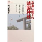 教科書に書かれなかった戦争 PART51