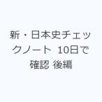  новый * история Японии проверка Note 10 день . после уточнения сборник 