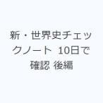  новый * мировая история проверка Note 10 день . после уточнения сборник 